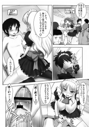 [Messe Sanoh (Various)] As you like it. A fairy tale of a maid - Page 69