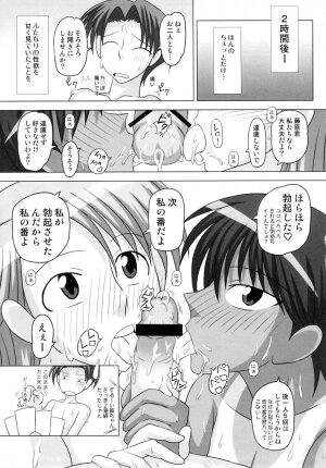 (C72) [Futanarun (Kurenai Yuuji)] Futanari Senka Izumi Mamoru & Kaburaki Yuki Sentou-hen - Page 35