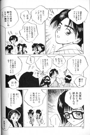 [Tomonaga Kazu] MOMONE 1 - Page 12