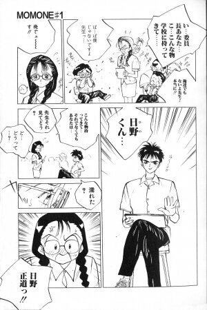 [Tomonaga Kazu] MOMONE 1 - Page 15