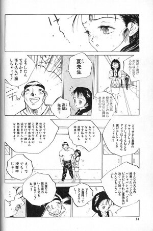 [Tomonaga Kazu] MOMONE 1 - Page 16