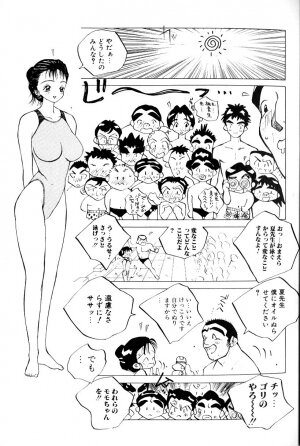 [Tomonaga Kazu] MOMONE 1 - Page 17