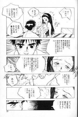 [Tomonaga Kazu] MOMONE 1 - Page 31