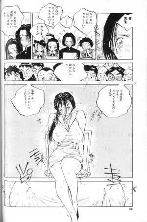 [Tomonaga Kazu] MOMONE 1 - Page 68