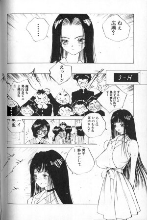 [Tomonaga Kazu] MOMONE 1 - Page 104