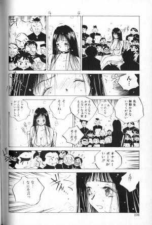 [Tomonaga Kazu] MOMONE 1 - Page 108