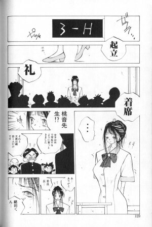 [Tomonaga Kazu] MOMONE 1 - Page 130