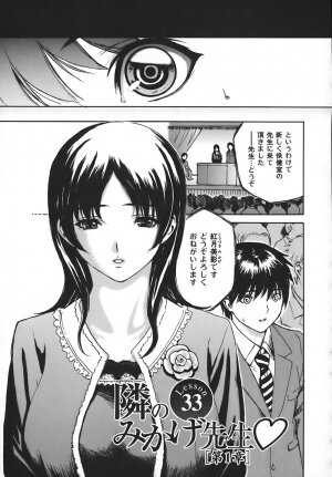 [MG Joe] Tonari No Minano Sensei Vol. 4 - Page 61