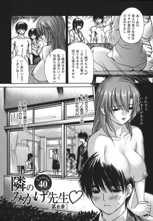 [MG Joe] Tonari No Minano Sensei Vol. 4 - Page 176