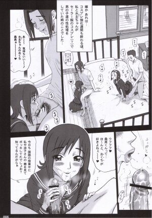 (C70) [Kaiten Sommelier (13.)] 19 Kaiten Receive - Shiritsu Risshin Gakuen Seishori Iin, Request Jikkou Iinkai. - Page 5