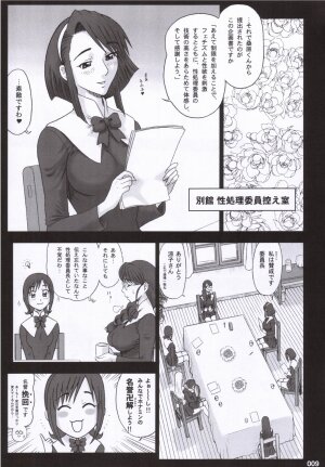 (C70) [Kaiten Sommelier (13.)] 19 Kaiten Receive - Shiritsu Risshin Gakuen Seishori Iin, Request Jikkou Iinkai. - Page 8