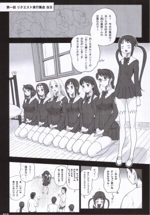 (C70) [Kaiten Sommelier (13.)] 19 Kaiten Receive - Shiritsu Risshin Gakuen Seishori Iin, Request Jikkou Iinkai. - Page 11