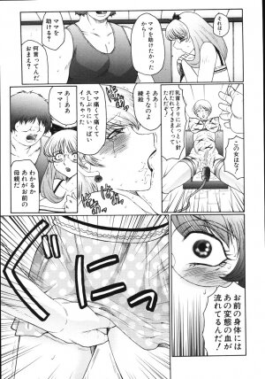 [Fuusen Club] M Haha Musume Choukyou Nikki - Page 117