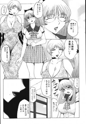 [Fuusen Club] M Haha Musume Choukyou Nikki - Page 157