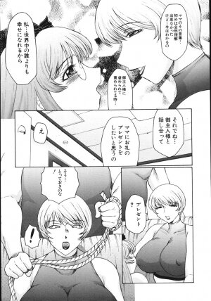 [Fuusen Club] M Haha Musume Choukyou Nikki - Page 165