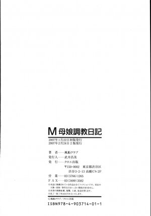 [Fuusen Club] M Haha Musume Choukyou Nikki - Page 184