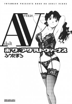 [Futamaro] Boku No Adult Venus - Page 4