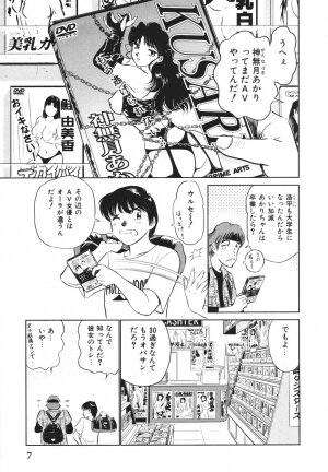 [Futamaro] Boku No Adult Venus - Page 8