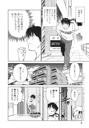 [Futamaro] Boku No Adult Venus - Page 9