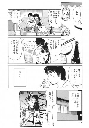 [Futamaro] Boku No Adult Venus - Page 13