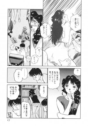 [Futamaro] Boku No Adult Venus - Page 18