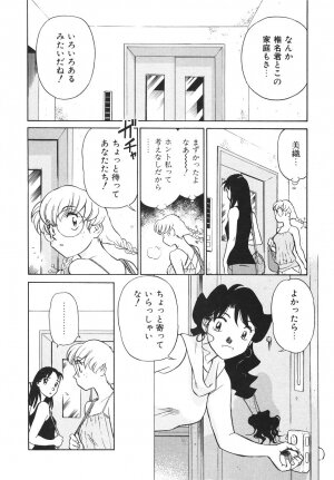 [Futamaro] Boku No Adult Venus - Page 53