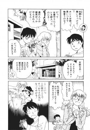 [Futamaro] Boku No Adult Venus - Page 73