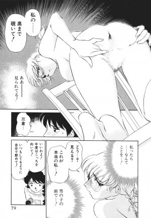[Futamaro] Boku No Adult Venus - Page 80
