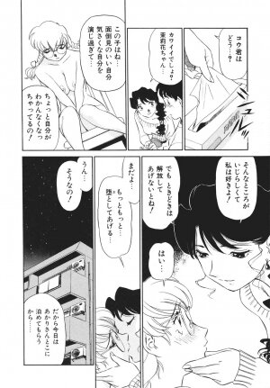 [Futamaro] Boku No Adult Venus - Page 83