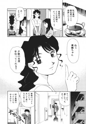 [Futamaro] Boku No Adult Venus - Page 97