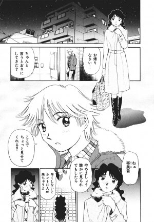 [Futamaro] Boku No Adult Venus - Page 112