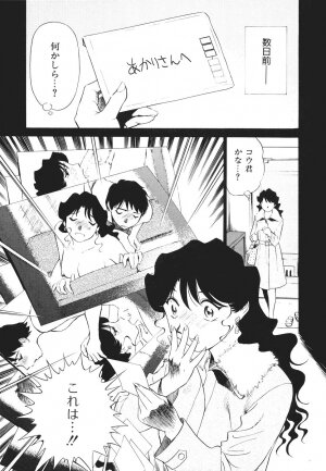 [Futamaro] Boku No Adult Venus - Page 114