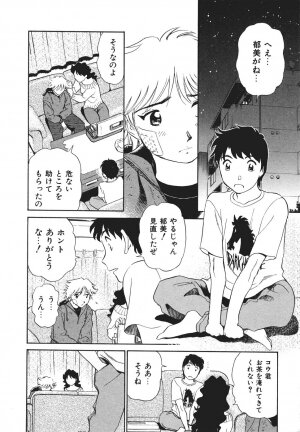 [Futamaro] Boku No Adult Venus - Page 127