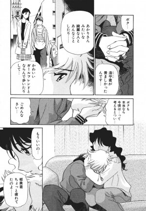 [Futamaro] Boku No Adult Venus - Page 128