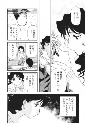 [Futamaro] Boku No Adult Venus - Page 129