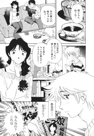 [Futamaro] Boku No Adult Venus - Page 134