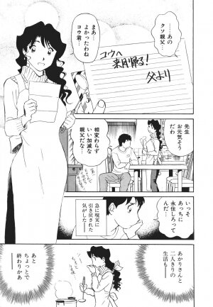 [Futamaro] Boku No Adult Venus - Page 152