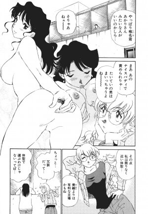 [Futamaro] Boku No Adult Venus - Page 156