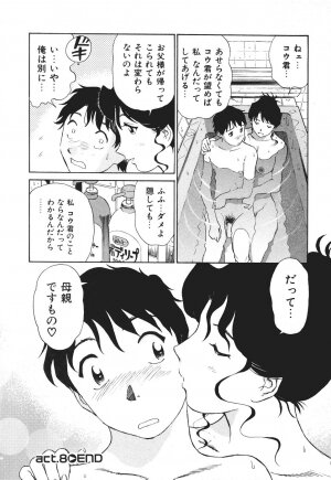 [Futamaro] Boku No Adult Venus - Page 171