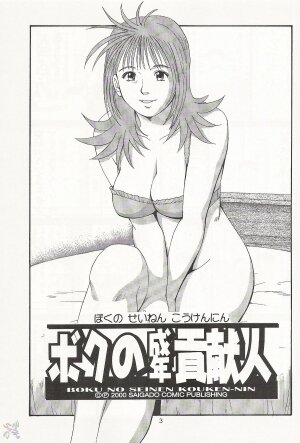 (CR28) [Saigado] Boku no Seinen Kouken-nin 2 [English] [SaHa] - Page 2