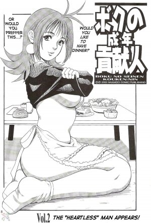 (CR28) [Saigado] Boku no Seinen Kouken-nin 2 [English] [SaHa] - Page 8