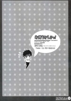 (C71) [Shounen x Shoujo (Kisaragi Mizu)] Omochikaeri! (Higurashi no Naku Koro ni) [English] - Page 17