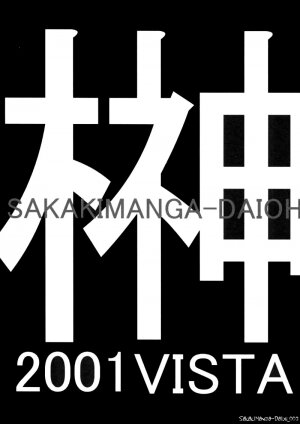 (SC10) [VISTA (Odawara Hakone)] Sakakimanga Daioh (Azumanga Daioh) [English] [Manga_Daisuki] - Page 2