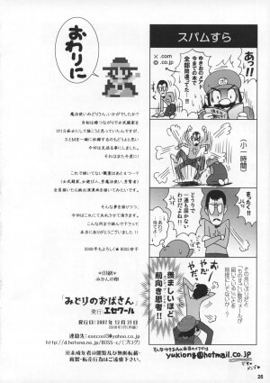 (C73) [Esecool (BOSS Chin)] Midori no Oba-san (Dragon Quest III) - Page 25