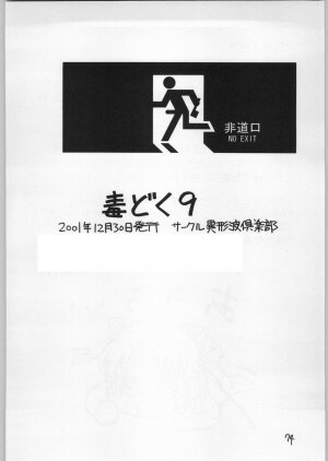 (C61) [Igyouha Club (Various)] Dokudoku Vol. 9 - Page 73