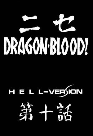 (C61) [LTM. (Taira Hajime)] NISE Dragon Blood! 10 HELL-VERSION - Page 10