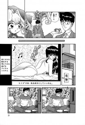 [Yumiki Asuka] Shiteshite ♡ Goshujinsama - Page 26