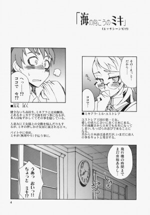 [WiNDY WiNG (Kusanagi Tonbo)] Glasses Black + [2008-02-29] - Page 3