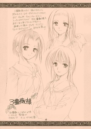 (C63) [Imomuya Honpo (Azuma Yuki)] Dear my sister (Maria-sama ga Miteru [Maria Watches Over Us]) - Page 6