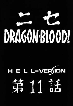 (C62) [LTM. (Taira Hajime)] Nise Dragon Blood! 11 - Page 10